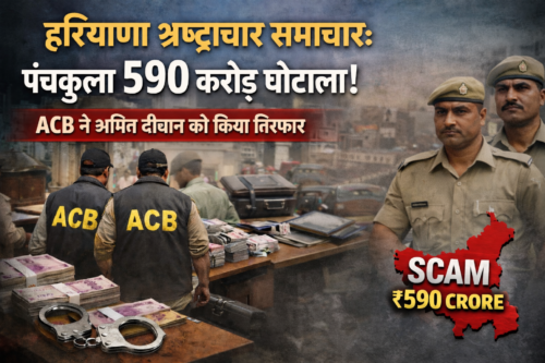 Haryana corruption news