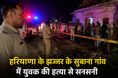 Subana village Jhajjar news