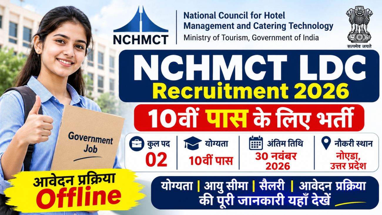 NCHMCT LDC Recruitment 2026